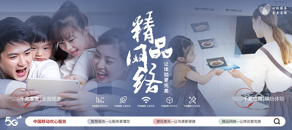 中国移动红塔区移动宽带
