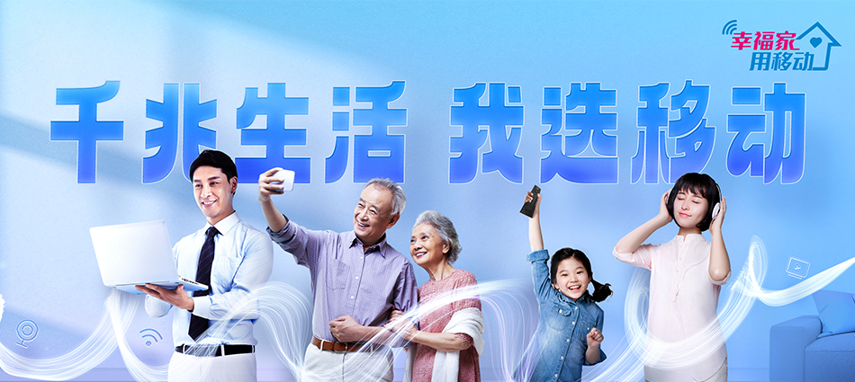 中国移动红塔区移动宽带