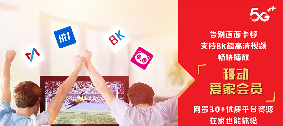 中国移动红塔区移动宽带